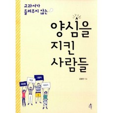 양심을지킨사람들