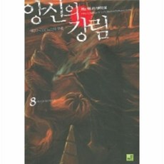앙신의강림