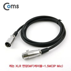 고객우선 Coms) 캐논 XLR 연장(MF)케이블-1.5M(3P Mic) @180FB3 PHQ6: 논케이블+ &DSY S9J(L2-5), bk백 본상품선택_ml