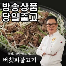 [홈쇼핑] [당일출고] 임성근 소등심 버섯파 불고기, 300g, 2개