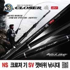 NS 크로져기 SV 갯바위낚시대 바다릴대 클로져기.그린피싱, 혼합색상