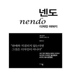 유니오니아시아 넨도 nendo 디자인 이야기