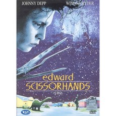 가위손dvd