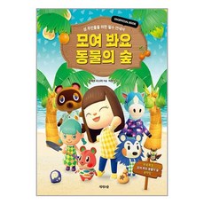 제제의숲 모여 봐요 동물의 숲 (마스크제공)