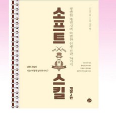 소프트스킬