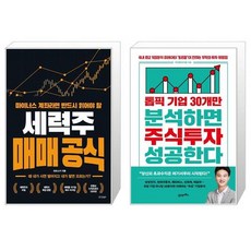 세력주매매공식