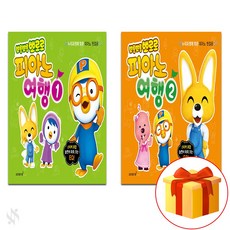 뽀로로피아노소리안남