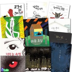 [전집] 웅진 모두의 그림책 1~10 세트(전10권)/검은강아지.너의눈속에.나씨의아침식사.어느날.마음조심.지난여름.에릭칼과친구들.고양이손을.마이클.나는봉지, 웅진주니어(전집)