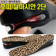 남자키높이깔창 2단 줌 에어 쿠션 깔창 키높이 푹신, 호피