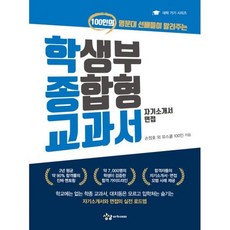 학생부 종합형 교과서 (자기소개서.면접)