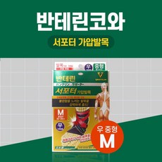 반테린발목보호대 TOP01