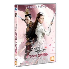 삼생삼세십리도화소설 TOP01