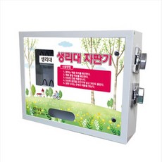 굿프렌드 일회용 자판기 2단 생리대 500원 전용 일회용품, GOOD-V2