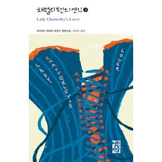 채털리부인의연인