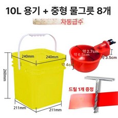 플라스틱 급식기 컵 조류 오리 애완동물 마시는 병아리 공급기, 1개, 10리터 통소형 물그릇 8개-드릴 증정, 1L