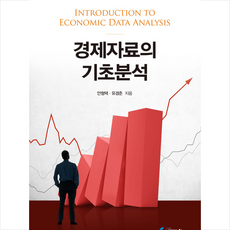 경제자료의기초분석