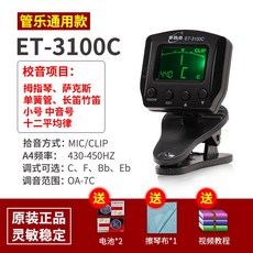 튜너 전공 ENO기타 튜닝기 우크렐레 바이올린 전용 초보자 통용 올드, T17-ET-3100C-관악 통용