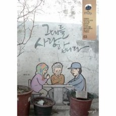 그대를사랑합니다