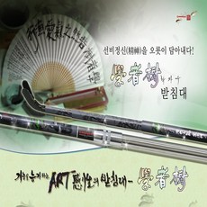 학자수낚시대