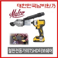 마끼다철판가위