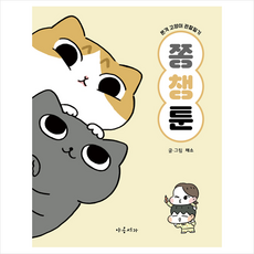 히동이와야옹이네