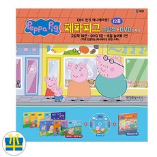사은품 페파피그 그림책 + DVD B세트 그림책 10권 + DVD 1장 + 색칠 놀이북 1권