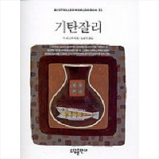 기탄잘리