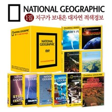 [DVD] [내셔널지오그래픽] 1집 지구가 보내온 대자연 적색 경보 10종 박스 세트 (National Geographic 10 DVD BOX SET)