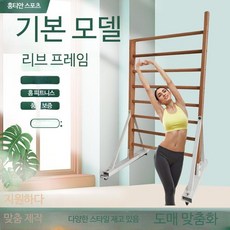 스트레칭 월바 스톨바 늑목 사다리운동기 필라테스 홈 프레임 운동 재활