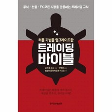트레이딩바이블
