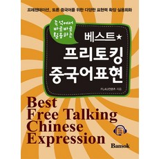 중국어프리토킹
