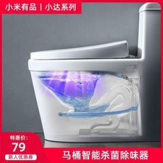 변기살균기 화장실 멸균 UV 자외선 샤오미 스마트 변기 살균 냄새제거기 가정용 방수정화, 오류 발생시 문의 ( 사요상점 )