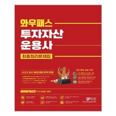 와우패스투자자산운용사최종정리노트