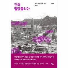 멜랑콜리아