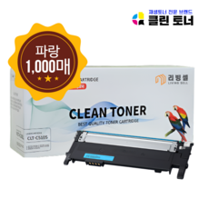 [리빙셀] 삼성 CLT-510S 레이저 프린터 호환토너 SL-C510 SL-C510W SL-C513 SL-C513W SL-C563W SL-C563FW 프린터토너 컬러토너 재생, CLT-C510S [파랑], 1개
