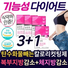 식약처인증 기능성 다이어트 중년 남성 여성 6중 기능성 칼로리 컷팅제