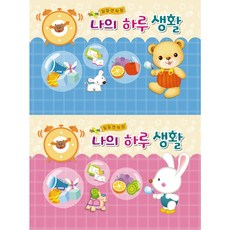 일일연락장 나의 하루생활 2색상, 01 파랑