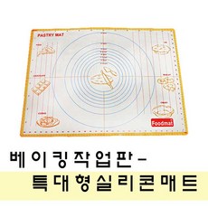 [플로랄베이크] 특대형 실리콘매트/작업판 (주방용/베이킹용), 1개