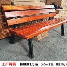 야외벤치 실외 공원의자 긴벤치 원목 전원 팔걸이의자 의자, T15-특두꺼움 1.5m등있는 O10