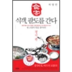 식객중고