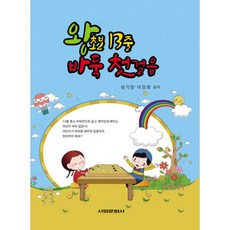 바둑입문서