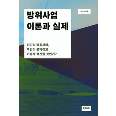 방위산업