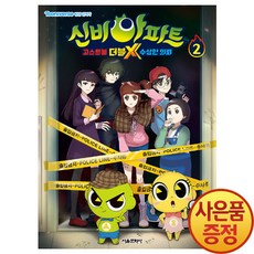 신비아파트도한