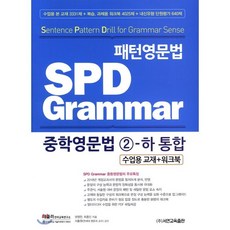 spd그래머
