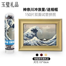 액자 가 있 는 세계 적 인 유화 모 네 수련 해바라기 성인 1000 매 미니 맞 춤 형 퍼 즐 장식 액자 < 나 천 파도타기 리 > - 작가: 일본 / 가니 베 이 재