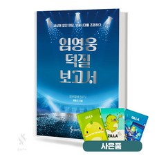 임영웅 덕질 보고서 기초 대중음악 서적...