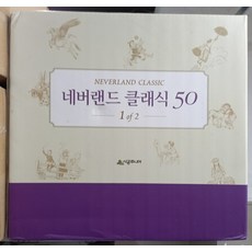 네버랜드클래식