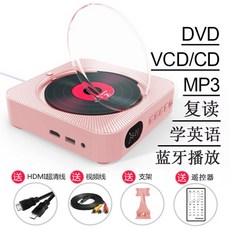 CD플레이어 DVD 블루투스 올인원 CD 플레이어 MP3 가정용 충전식 휴대용 소형 스피커, DVD 산호 - 휴대용씨디플레이어