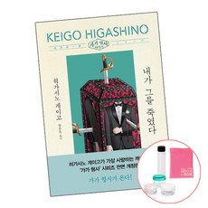 가가형사히가시노게이고