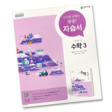 수학3자습서천재